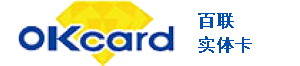 百联OK卡（实体卡）
