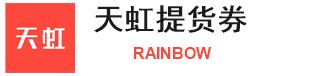 天虹提货券