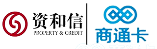 资和信商通卡