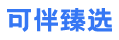 可伴臻选购物卡