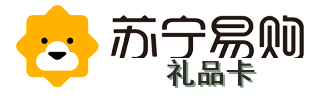 苏宁易购礼品卡（通用）