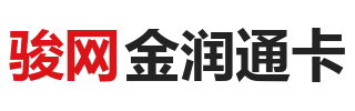骏网金润通卡
